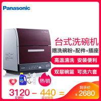 松下(Panasonic)洗碗机 台式80°除菌烘干 独立式 双层碗篮 支持6套NP-TR1TTCN魔影红