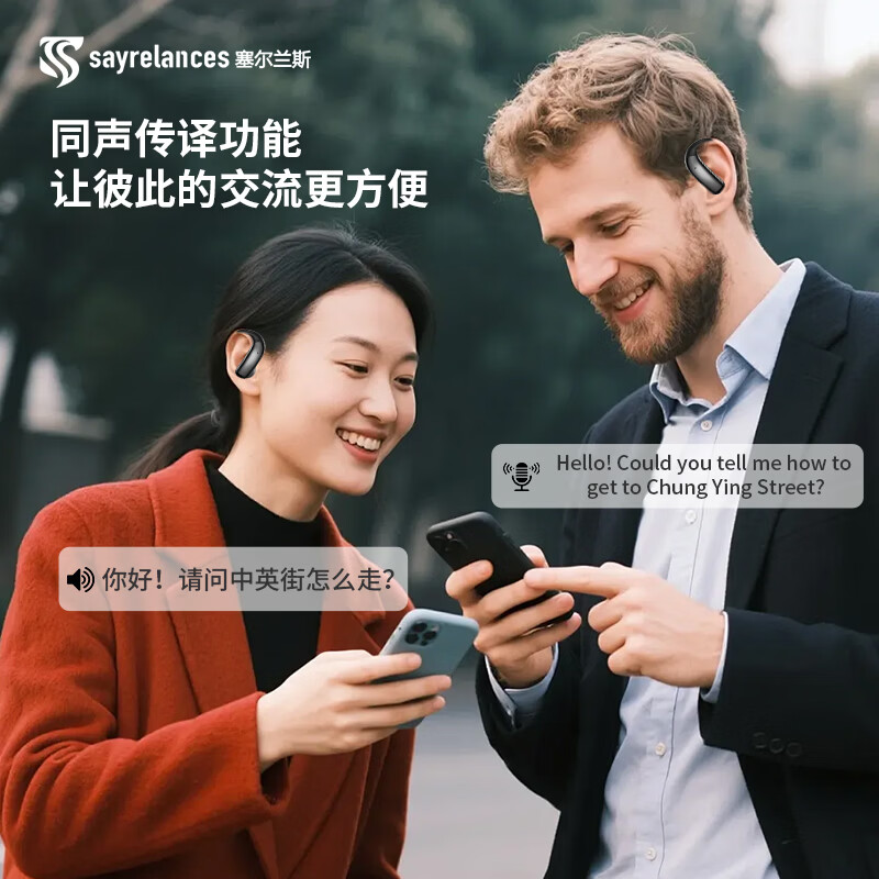 塞尔兰斯(Sayrelances)挂耳蓝牙运动智能AI翻译耳机运动跑步耳机 黑色高清大图