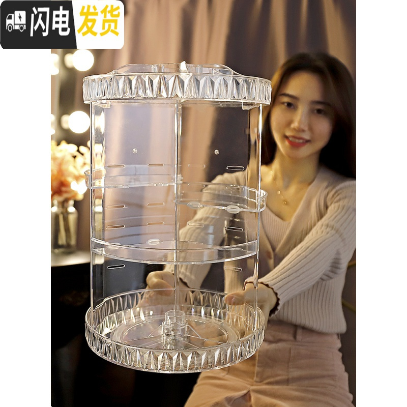 三维工匠旋转化妆品收纳盒置物架透明亚克力宿舍桌面护肤品梳妆台口红整理 钻纹旋转化妆盒