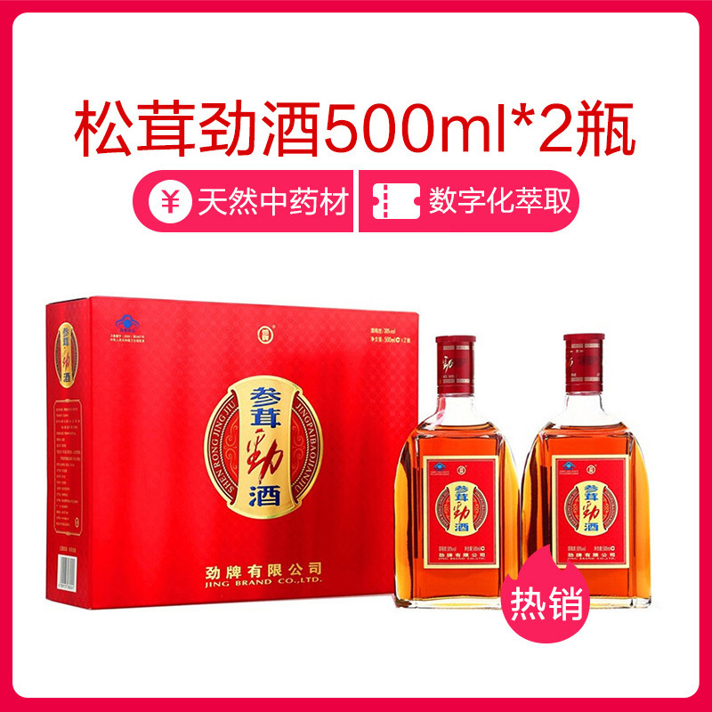 劲牌 参茸劲酒 38度 500ml*2瓶 礼盒装