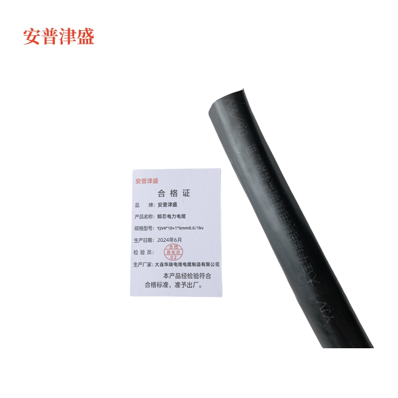安普津盛 铜芯电力电缆YJV4*10+1*6mm0.6/1kv 米高清大图