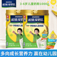 NESCAFE雀巢儿童奶粉3-6岁幼儿园小学生成长营养牛奶粉1000g*2罐装