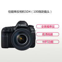 佳能(Canon) EOS 5D4(100F2.8微距+600EX闪光灯) 数码单反相机 单镜头套装 约3040万像素