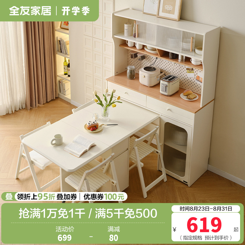 全友家居 客厅家用饭桌现代奶油风多功能桌子可折叠餐桌椅组合高清大图