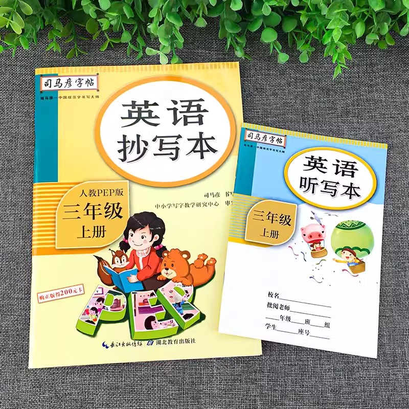 三年级[上册+下册]语文+英语(全4册) [正版]人教版PEP小学英语同步练字帖三四五六年级上下册单词字母句子描红本写字高清大图
