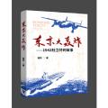 东京大轰炸