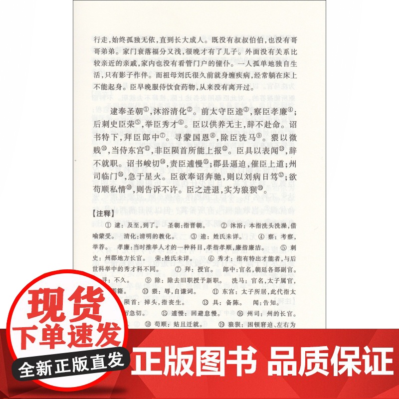 古文观止译注(全二册) 学生文言文读本古文阅读书中华经典 (清)吴楚材 吴调侯 李梦生校 注 正版图书籍 上海古籍世纪出高清大图