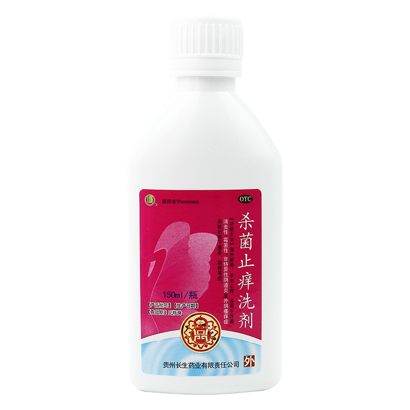 长生 杀菌止痒洗剂 150ml滴虫性霉菌性阴道炎带下多外阴瘙痒洗液高清大图