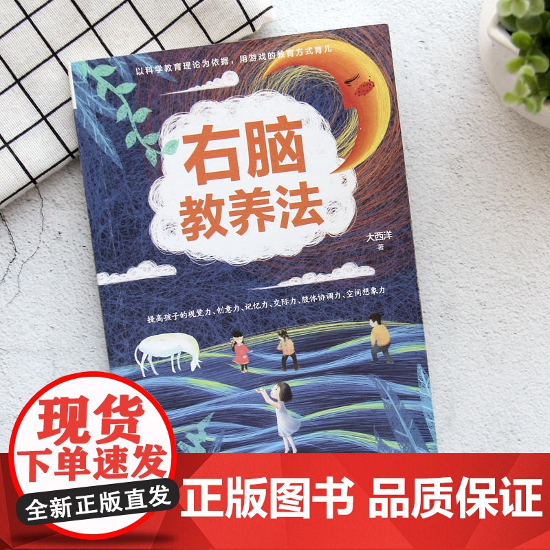 右脑教养法高清大图