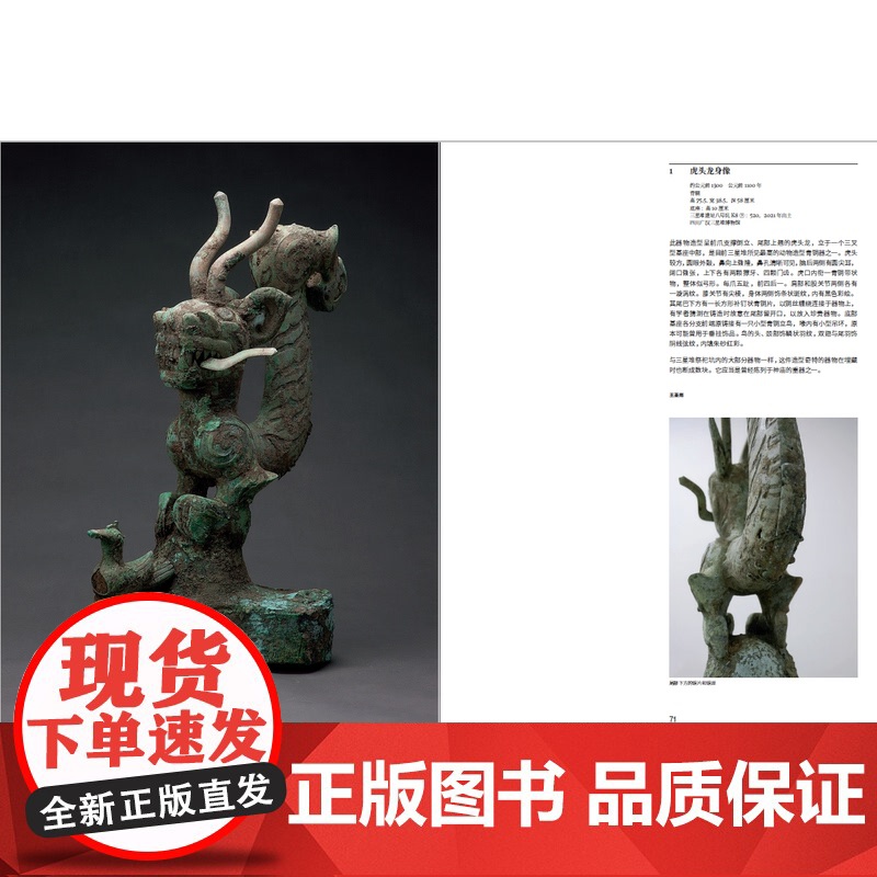 凝视三星堆:四川考古新发现 香港故宫文化博物馆 专业学者解读导览三星堆新发现学术收藏级图录上海书画出版社高清大图
