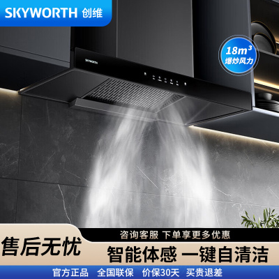 创维Y1P顶吸式吸油烟机家用厨房抽油烟机900宽