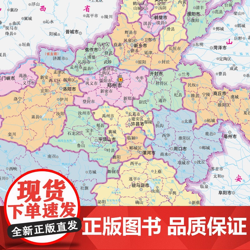 2024年正版中国分省系列地图册 河南省地图册 标准地名交通地形省情介绍分县概况旅游简介高清大图