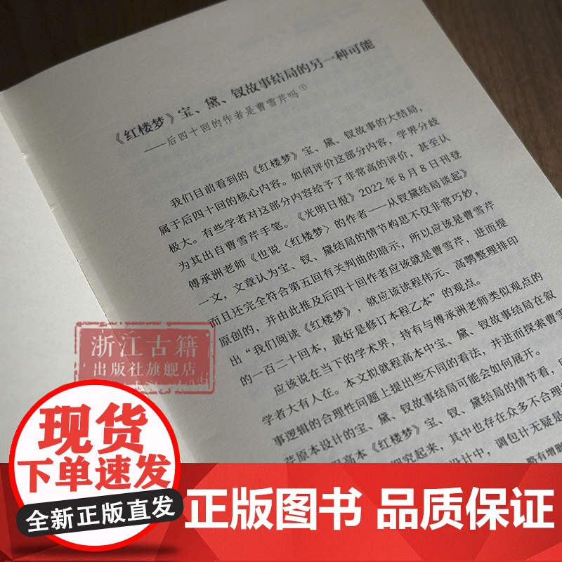 见微知著:红楼梦文本探 知趣丛书系列 中国古典名著小说红楼梦研究鉴赏解读文学理论故事书 散文随笔文学知识作品集正版图书籍高清大图