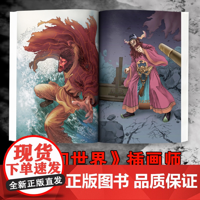 西游再见悟空 大圣归来 再战宿命 重燃天宫 科幻世界插画师插图 西游记奇幻小说 中国传统神话悟空故事小说奇幻世界武侠修仙高清大图