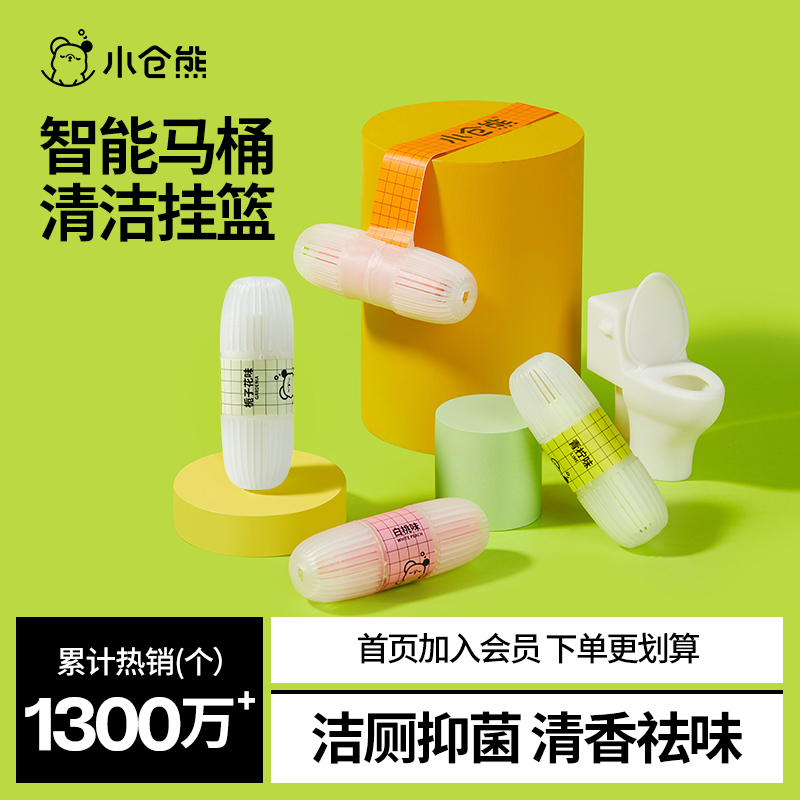 小仓熊 马桶挂篮-青柠(单个装 )50g*1高清大图