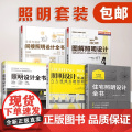 正版】（全5册）图解照明设计+照明设计全书+照明设计实战手册+全景光设计：间接照明设计全书+住宅照明设计全书 室内设计