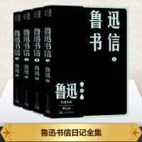 鲁迅书信(1-4) 鲁迅 著 文学 文轩网