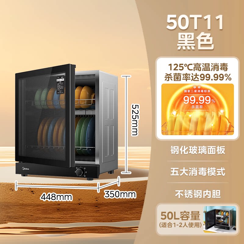 美的(Midea)消毒柜小型家用 50L双层小型台式 高温烘干厨房餐具 碗柜碗盘 茶杯刀具消毒50T11 新国标二星高清大图