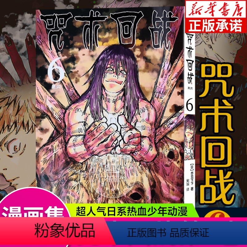[6]黑闪(44~52话) [正版]任选鬼灭之刃漫画书全套17册+鬼杀队见闻录+小说2册 简体中文版吾峠呼世晴著日番st