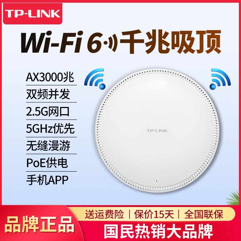 TP-LINK TL-XAP3020GC-PoE/DC易展版 无线吸顶ap路由器2.5G网口wifi6高速AX3000M双频5G家用中大户型企业级商用办公大功率全屋wifi覆盖