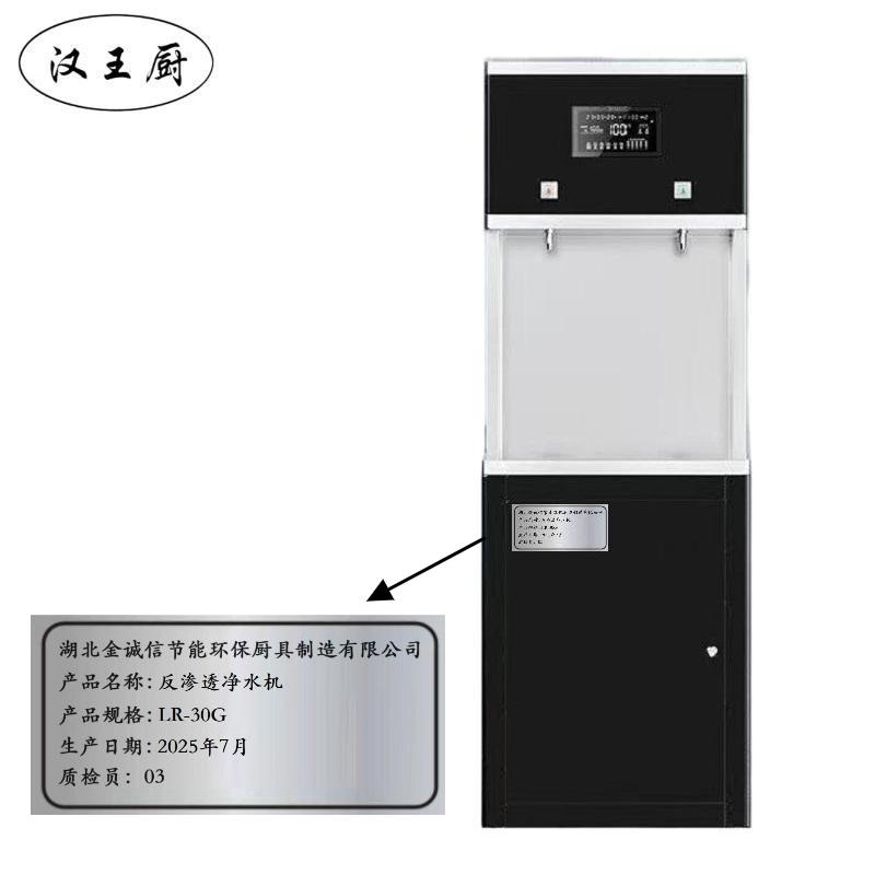 反渗透净水机 LR-30G 台
