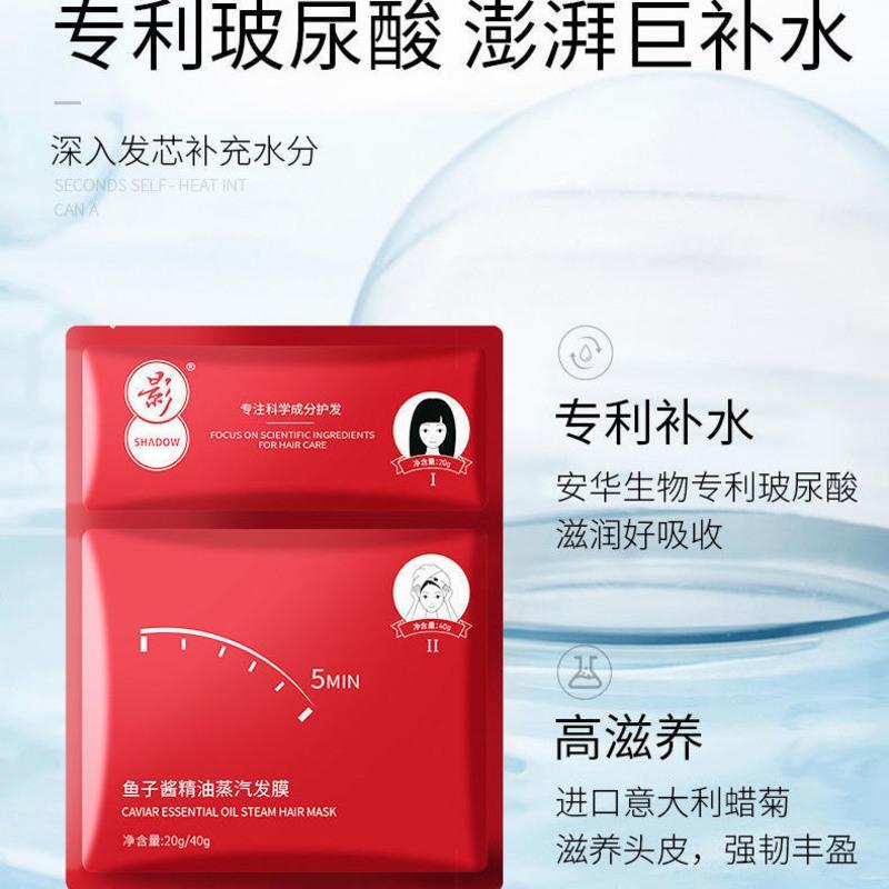 影牌黑科技自发热鱼子酱自热发膜倒膜水疗顺滑修复干枯改善毛躁 [体验装]1片