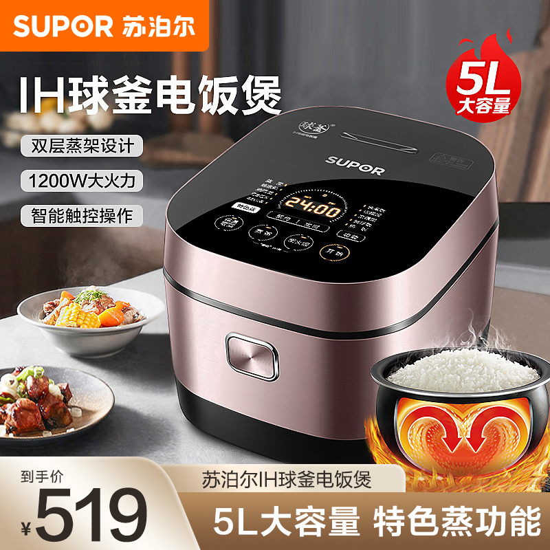苏泊尔(SUPOR) 电饭煲电饭锅IH电磁加热智能预约5L触摸操控精铁球釜家用智能 SF50HC750