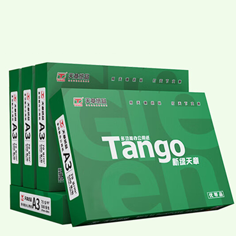 新绿天章 复印纸A3 70g 5包/箱(2500张).