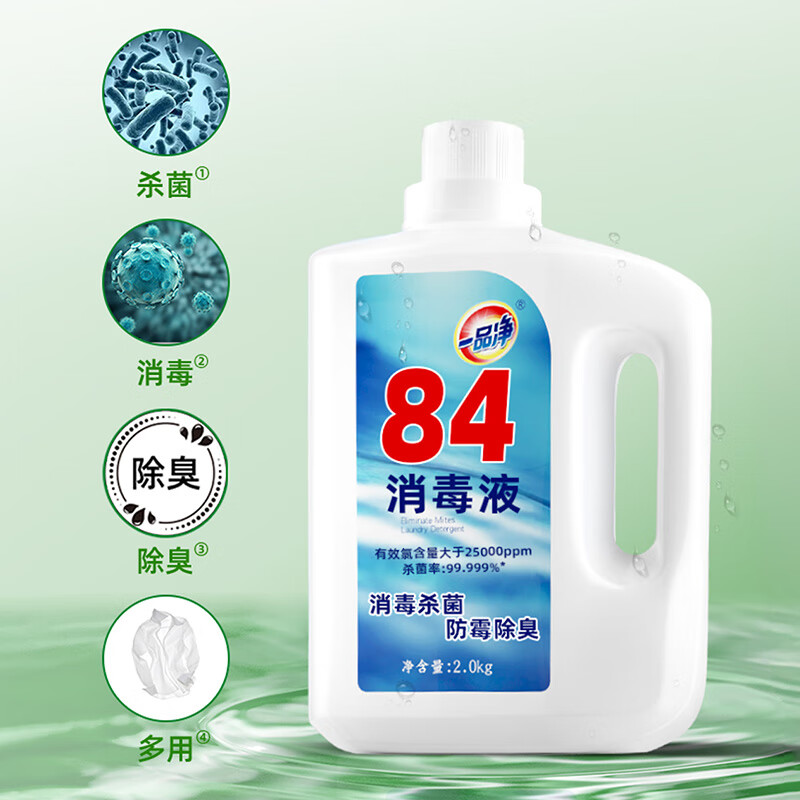 一品净 84消毒液2kg 衣物漂白剂 居家地板玩具清洁 消毒水家用环境杀菌高清大图