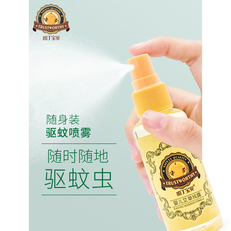 哈丁宝贝(Harding Baby)婴儿艾草纯露70ml驱蚊喷雾婴儿花露水宝宝清凉防蚊水