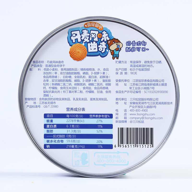 三只松鼠 丹麦风味曲奇100g x2盒