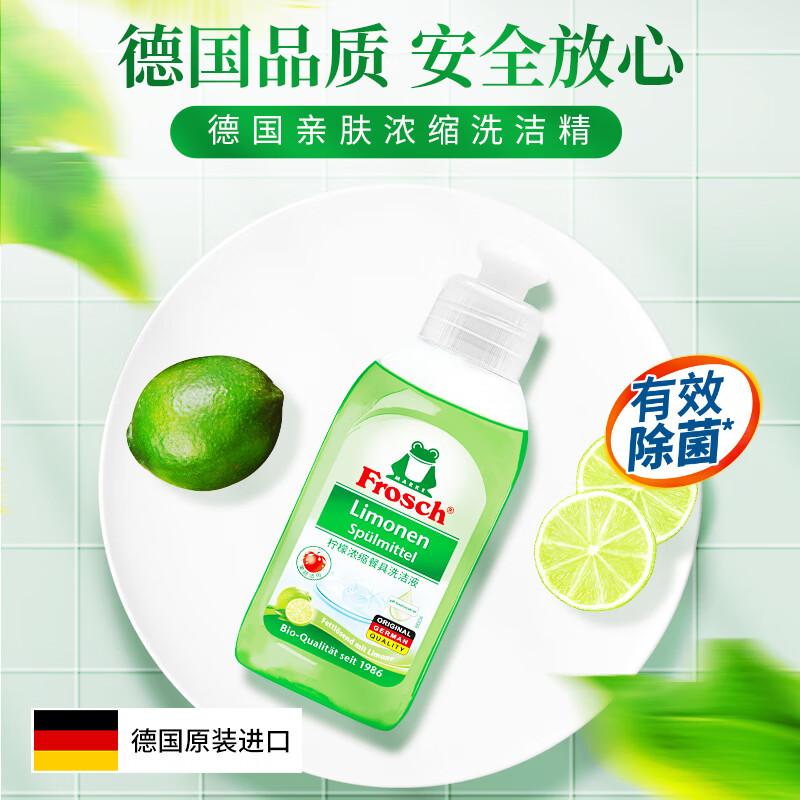 Frosch餐具洗洁精甄选套装100ml*3 德国原装进口高清大图