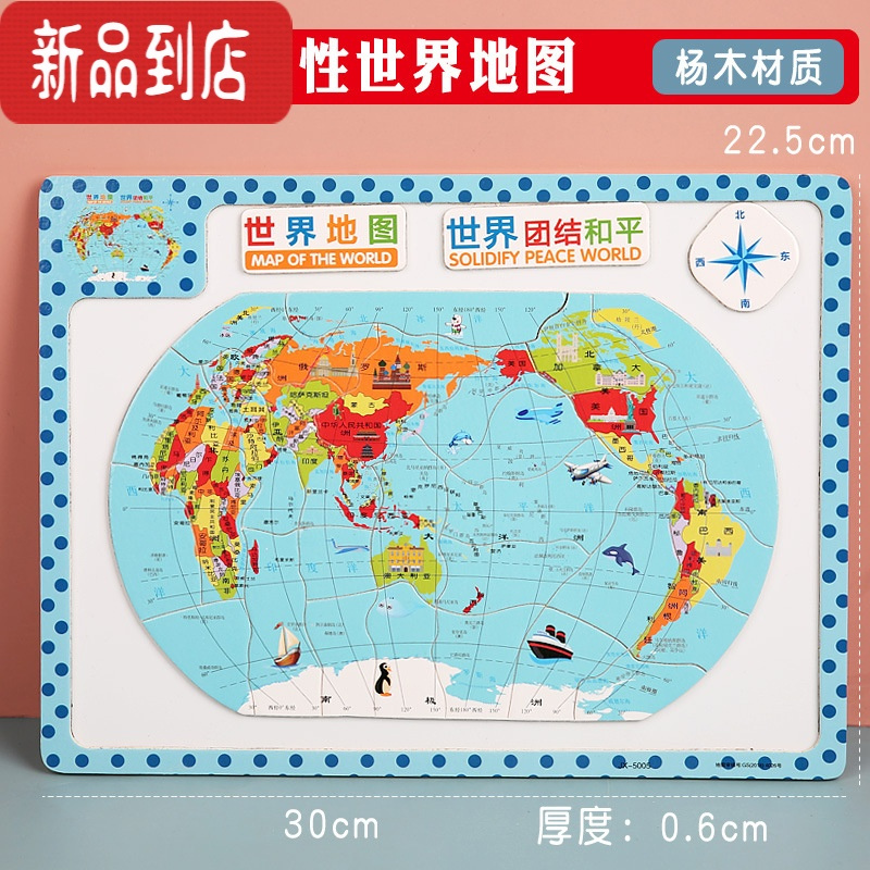 真智力磁性中国地图拼图世界地图 木质儿童早教益智拼板地理认知玩具 [檬檬哒]木制磁性小号世界地图磁性玩具