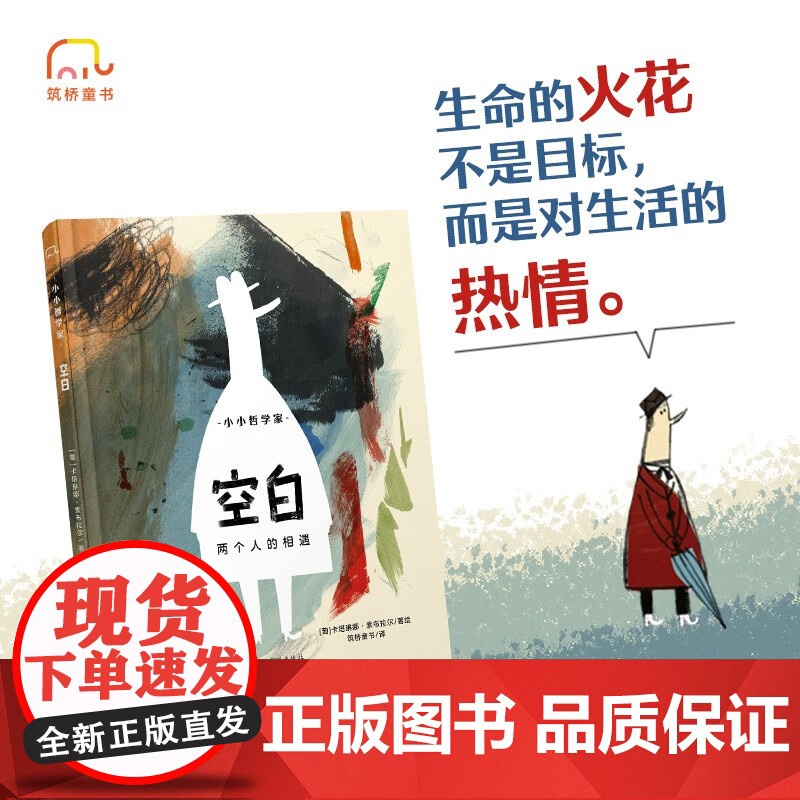 小小哲学家 6-10岁 纳妮·布鲁尼尼 著 儿童绘本高清大图