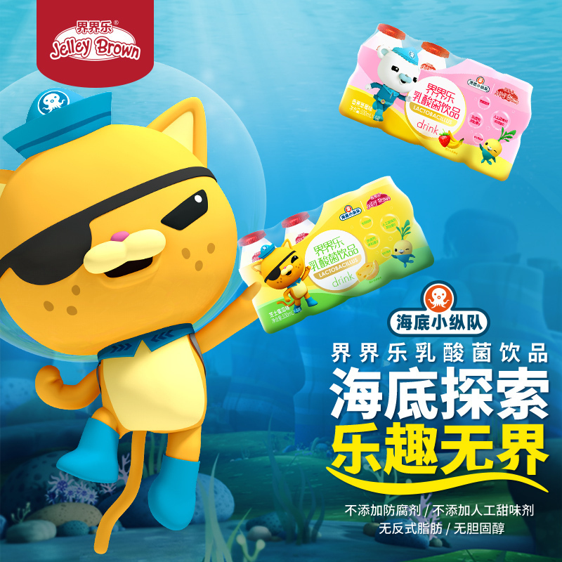 界界乐Jelley Brown 儿童乳酸菌饮品 芝士蜜瓜味 100ml*20瓶 海底小纵队系列婴童果汁饮品