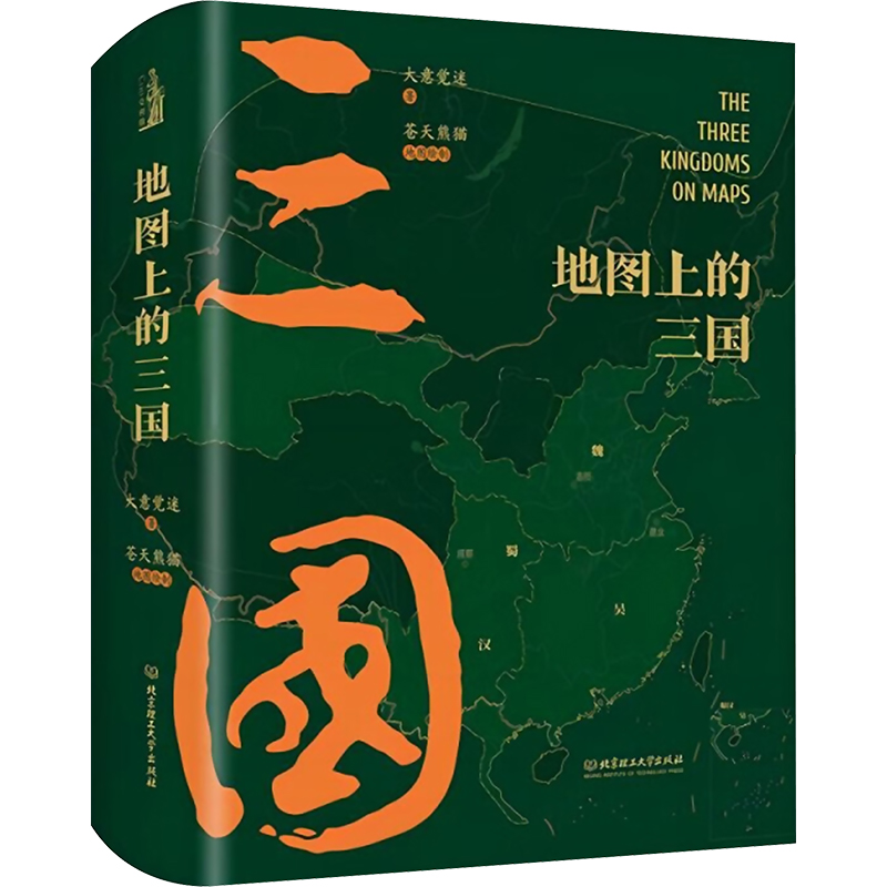 [M]地图上的三国-9787576317398高清大图