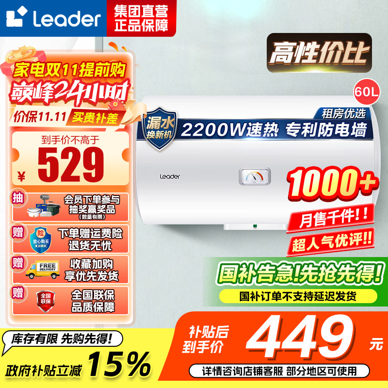 Leader 海尔智家 电热水器LEC6001-20X1 60升 2200W速热 M式新鲜注水 安全防电墙