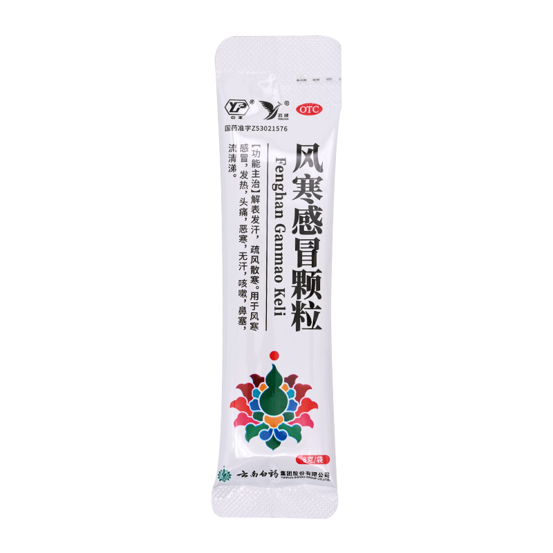 云南白药风寒感冒颗粒8g*10袋 解表发汗疏风散寒 用于风寒感冒,发热头痛恶寒咳嗽鼻塞流清涕高清大图