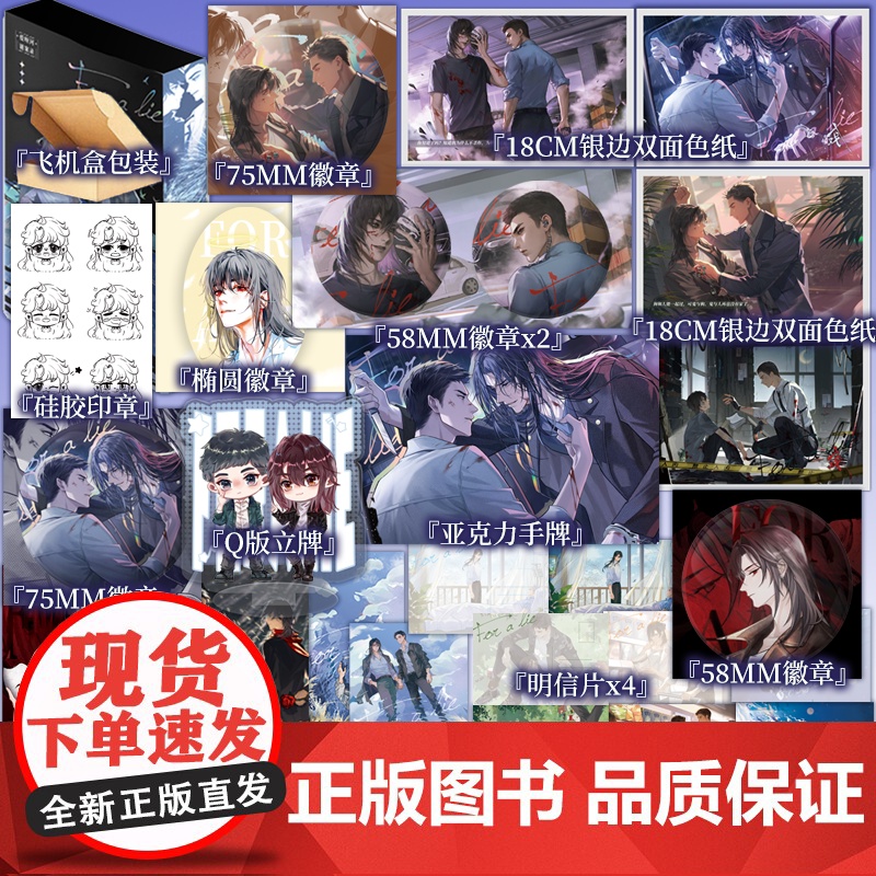 前300亲签刷边(两册都是亲签加函套) 入戏+戏中人 扶他柠檬茶 著/都市小说文学实体书 新视角图书正版