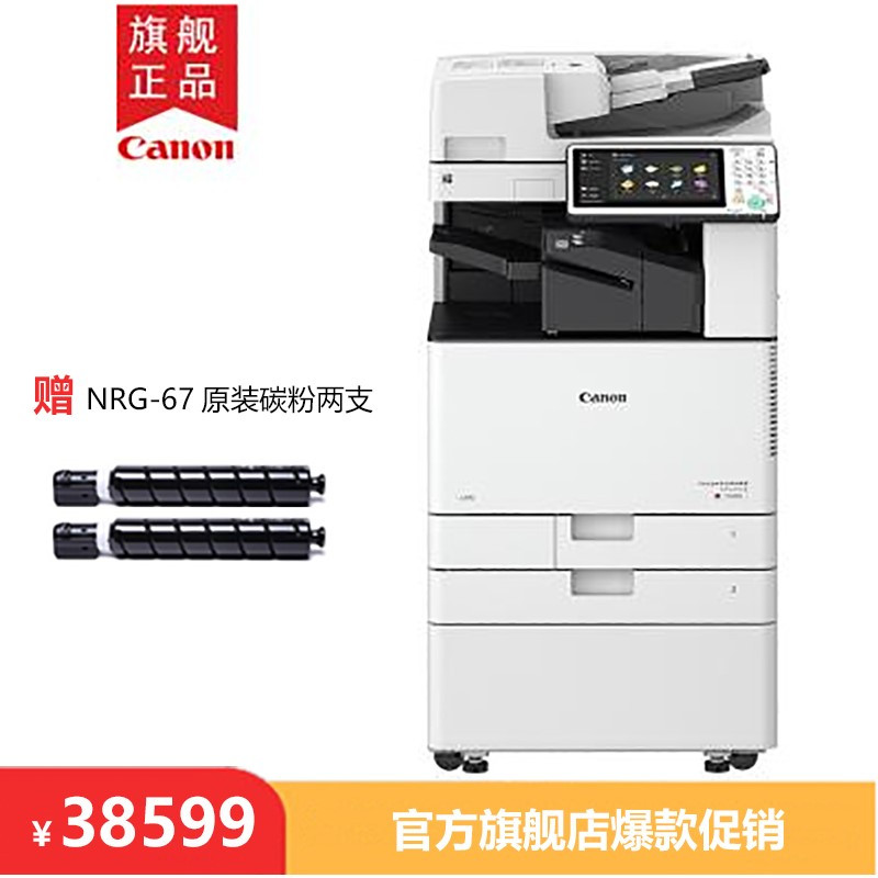 佳能(Canon)iR-ADVC3525 A3彩色数码复印机(打印/扫描/复印/存储/发送/标配双面同步扫描输稿器/标配工作台)