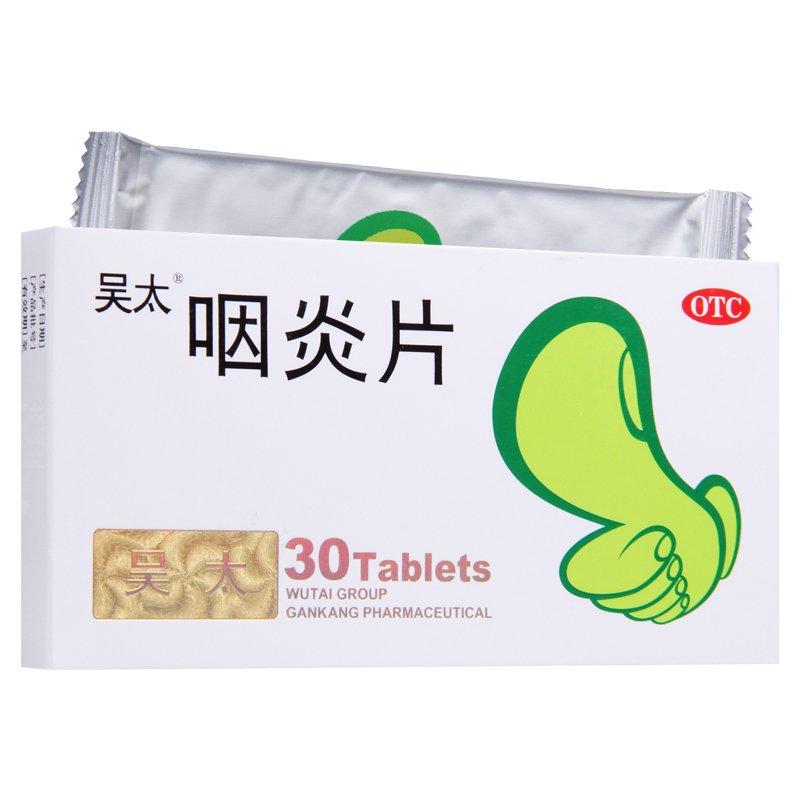 吴太咽炎片30片/盒清利咽喉镇咳止痒咽痒咳嗽