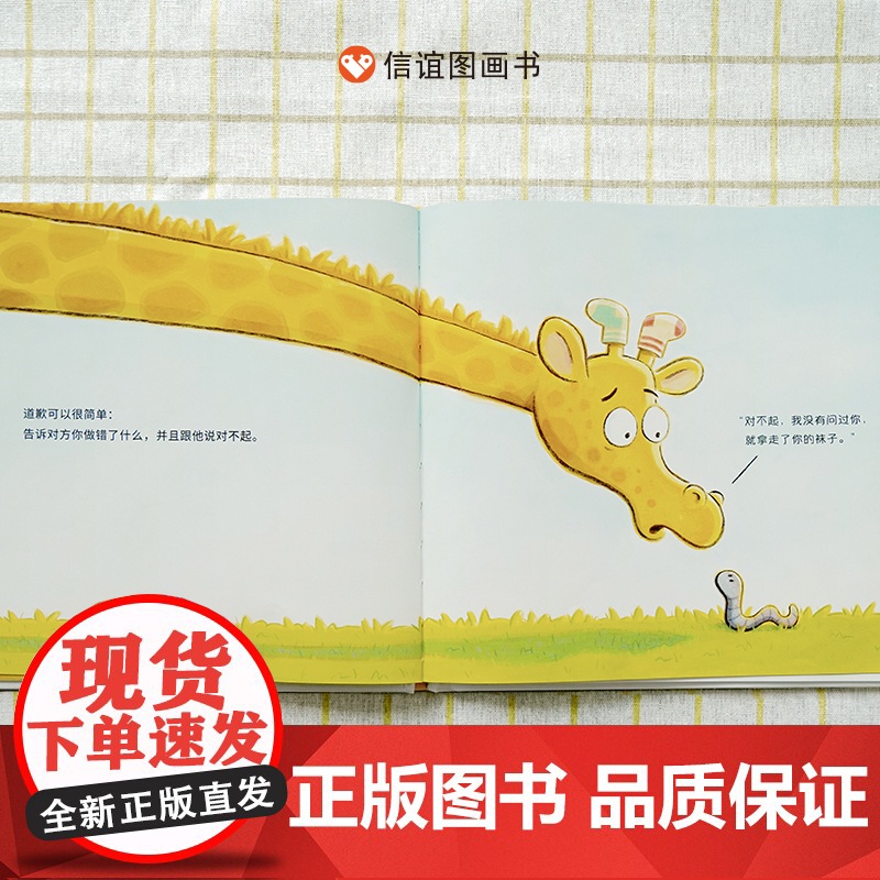 怎么说对不起绘本信谊世界精选图画书人际交往社交启蒙儿童绘本读物0-1-2-3-4-5-6-8岁幼儿园宝宝睡前故事绘本图书高清大图