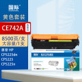 国际 CE742A 黄色硒鼓 适用惠普LaserJet CP5225/5225n/5220打印机墨盒