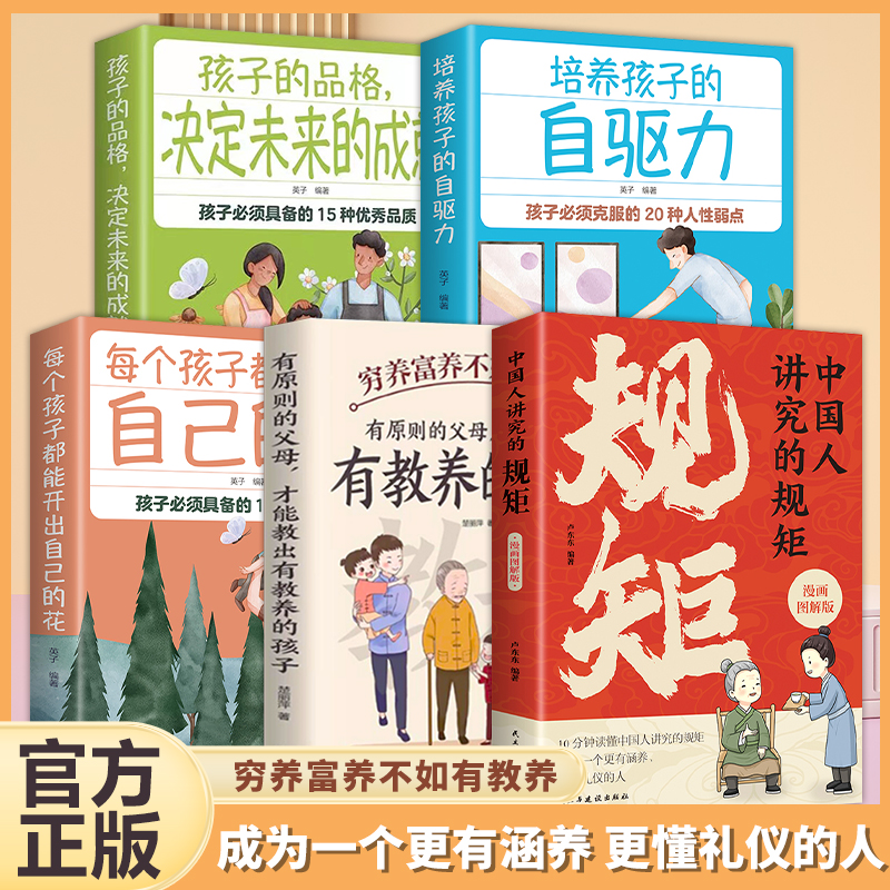 [5册]规矩+教养+品格+自驱力+能力 [正版]中国人讲究的规矩漫画图解版为人处世求人办事会客商务应酬社交礼仪书籍 中国高清大图