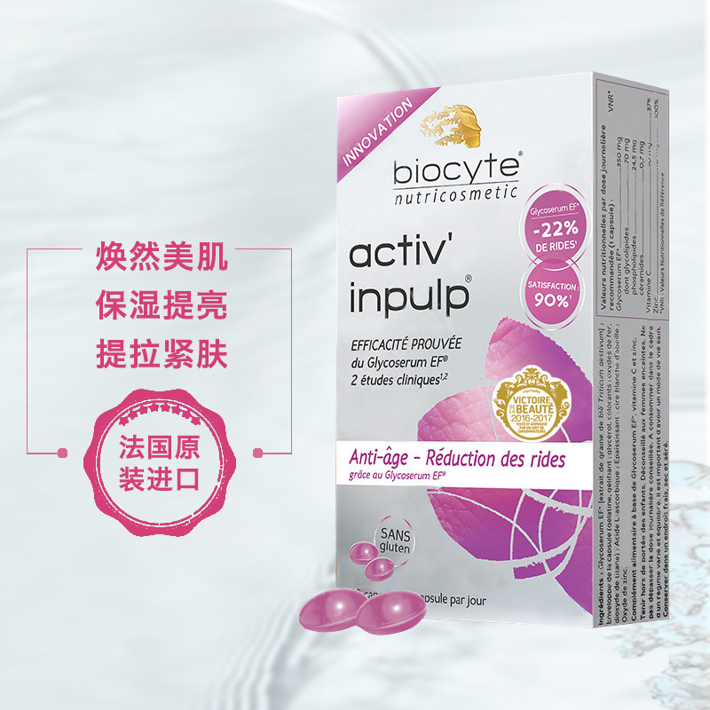 贝茜(BIOCYTE)抗糖化丸盒装 30粒/盒 提拉紧致纹 60g