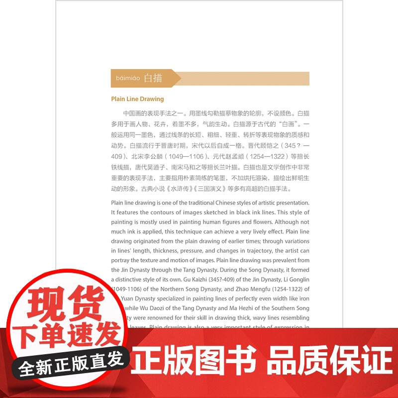 [外研社]中华思想文化术语3(第2版)高清大图