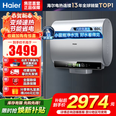 海尔(Haier)超薄扁桶双胆60升电热水器BK5