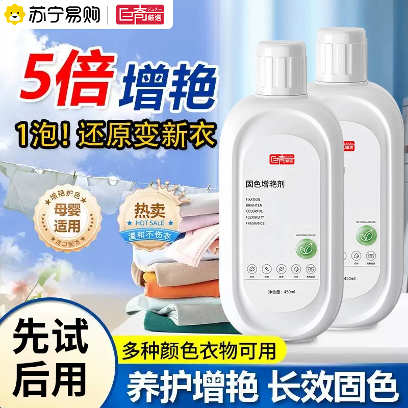 固色增艳剂衣物褪色还原剂颜色锁色焕新恢复剂防串色染色温和2848高清大图