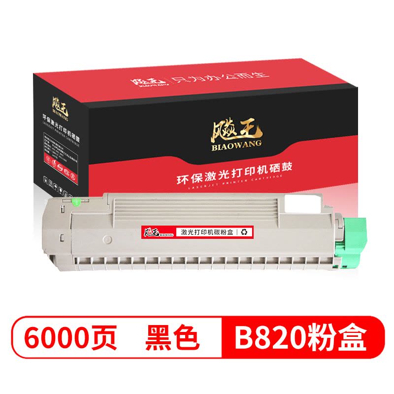 飚王B820粉盒 适用OKI 820DN/OKIB840DN图片