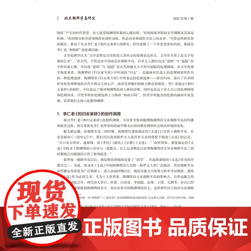 [外研社]北大朝鲜半岛研究(第1辑)高清大图